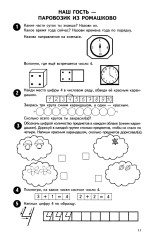 Математика от 0 до 10. Рабочая тетрадь для детей 5-7 лет - Фото 9