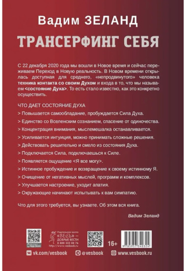 Трансерфинг себя