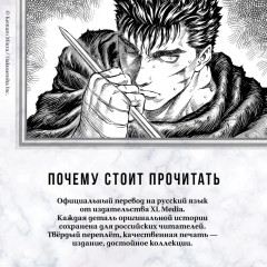Берсерк. Том 13 - Фото 4
