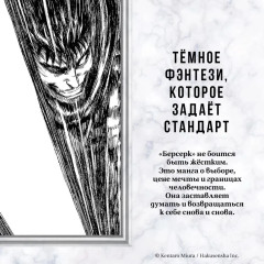 Берсерк. Том 13 - Фото 6