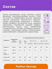 Пастилки жевательные «Рыбки Омега-3» - Фото 4