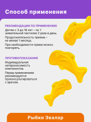Пастилки жевательные «Рыбки Омега-3» - Фото 6
