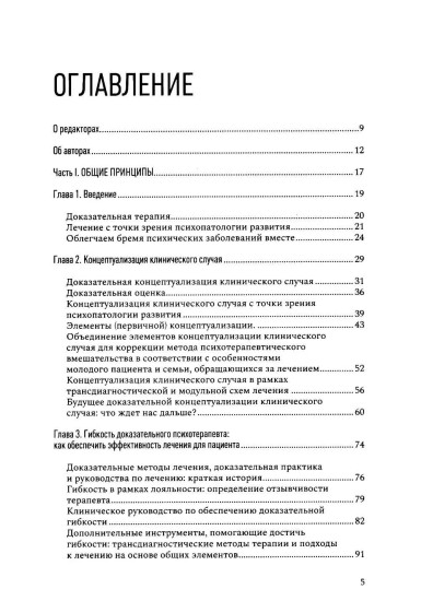 Лечение психических расстройств в детском и подростковом возрасте. Том 1