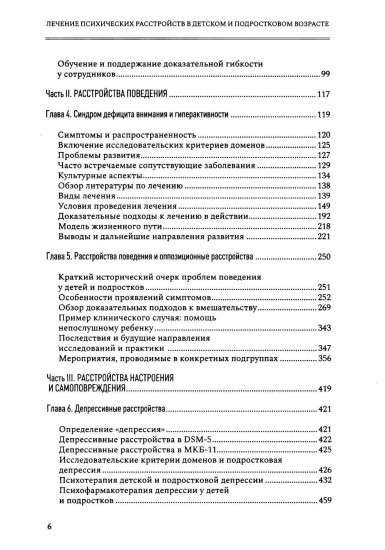 Лечение психических расстройств в детском и подростковом возрасте. Том 1