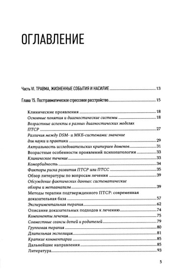 Лечение психических расстройств в детском и подростковом возрасте. Том 2