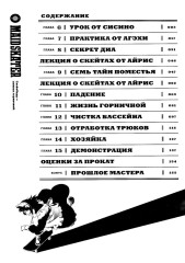 MAID SKATER. Горничные на скейтах. Том 2 - Фото 1