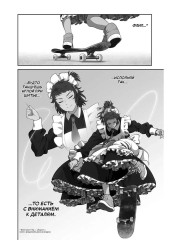 MAID SKATER. Горничные на скейтах. Том 2 - Фото 4