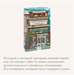 Дни в книжном Морисаки - Фото 5