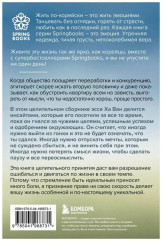 Я хочу жить в своем темпе. Что я понял, пока бежал за чужими мечтами - Фото 3