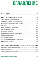 Я хочу жить в своем темпе. Что я понял, пока бежал за чужими мечтами - Фото 5