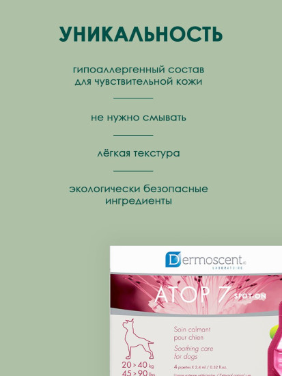 Успокаивающие капли для сухой, чувствительной и склонной к зуду кожи собак