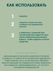 Успокаивающие капли для сухой, чувствительной и склонной к зуду кожи собак от 20-40 кг «ATOP 7 Spot-on» - Фото 5
