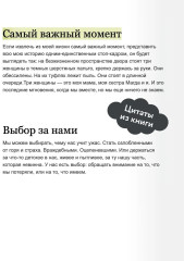 Выбор. О свободе и внутренней силе человека - Фото 4