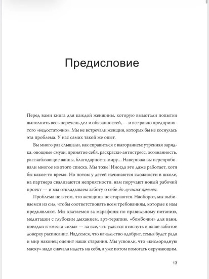 Выгорание. Новый подход к избавлению от стресса