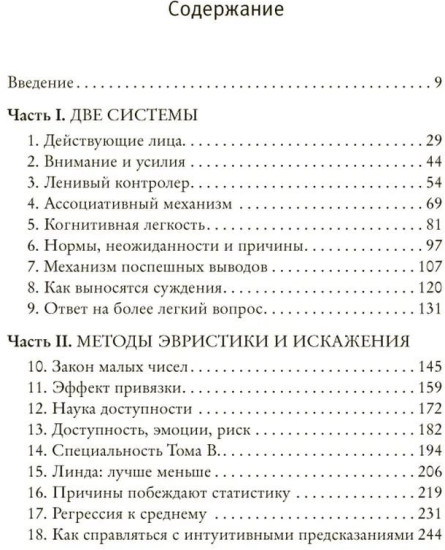 Думай медленно... Решай быстро