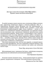 Бегущая с волками. Женский архетип в мифах и сказаниях - Фото 2