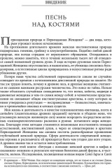 Бегущая с волками. Женский архетип в мифах и сказаниях - Фото 5