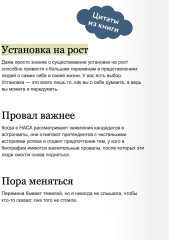 Гибкое сознание. Новый взгляд на психологию развития взрослых и детей - Фото 4