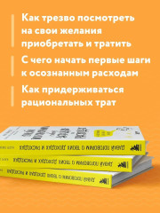 Давай поговорим о твоих доходах и расходах - Фото 3