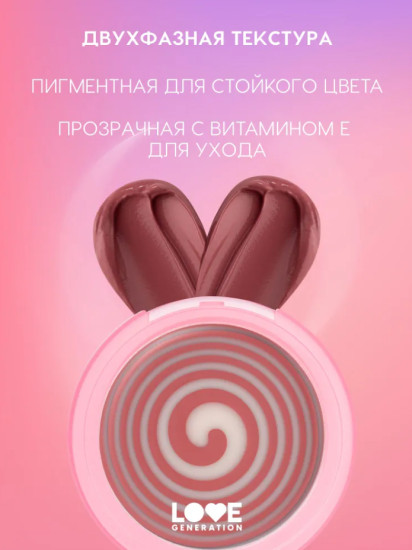 BLUSH ME UP Кремовые румяна, Hypnotized