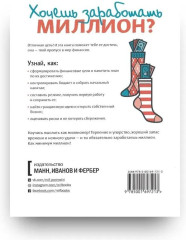 Твой первый миллион. Как его заработать и не потерять - Фото 2