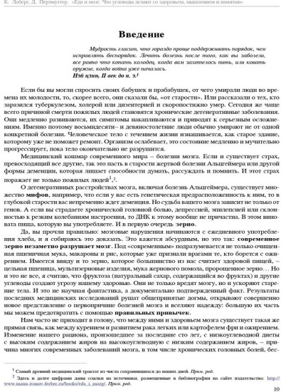 Еда и мозг. Что углеводы делают со здоровьем, мышлением и памятью
