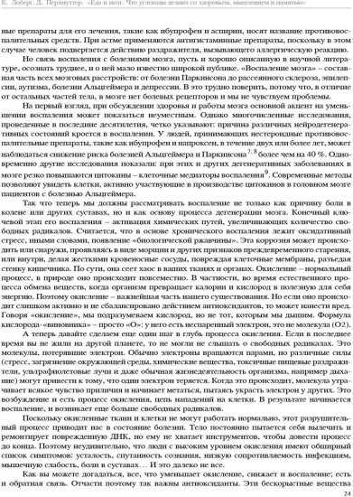 Еда и мозг. Что углеводы делают со здоровьем, мышлением и памятью