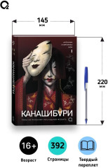 Канашибари. Пока не погаснет последний фонарь. Том 4 - Фото 4