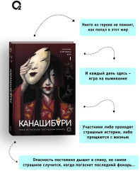 Канашибари. Пока не погаснет последний фонарь. Том 4 - Фото 5