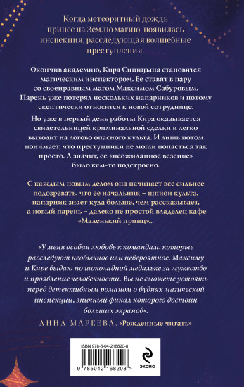 Загадка Маленького принца
