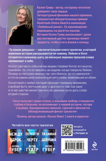 Та самая девушка