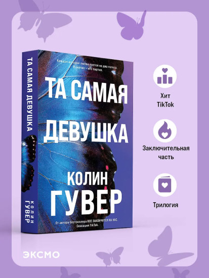Та самая девушка