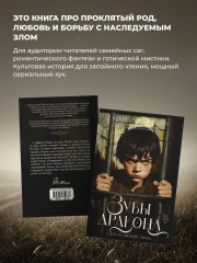 Зубы дракона - Фото 1