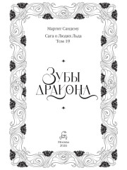 Зубы дракона - Фото 6