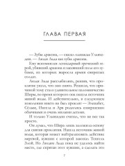 Зубы дракона - Фото 8