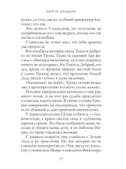 Зубы дракона - Фото 9