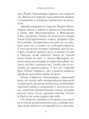 Зубы дракона - Фото 10