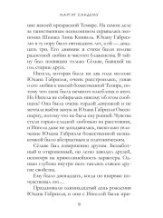 Зубы дракона - Фото 11