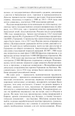 Восточный фронт. 1914-1917 - Фото 4