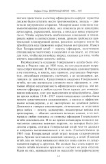 Восточный фронт. 1914-1917 - Фото 5