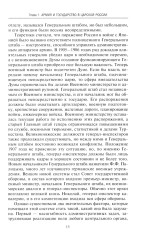 Восточный фронт. 1914-1917 - Фото 6