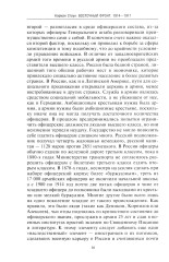 Восточный фронт. 1914-1917 - Фото 7