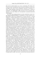 Восточный фронт. 1914-1917 - Фото 9