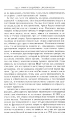 Восточный фронт. 1914-1917 - Фото 10