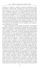 Восточный фронт. 1914-1917 - Фото 14