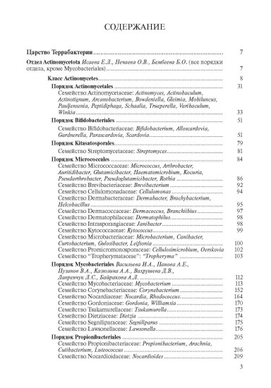 Медицинская Микробиология. Клинически значимые микроорганизмы с позиции современной таксономии. Том 2