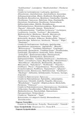 Медицинская Микробиология. Клинически значимые микроорганизмы с позиции современной таксономии. Том 2 - Фото 5