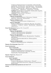 Медицинская Микробиология. Клинически значимые микроорганизмы с позиции современной таксономии. Том 2 - Фото 6