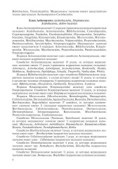 Медицинская Микробиология. Клинически значимые микроорганизмы с позиции современной таксономии. Том 2 - Фото 8