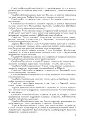 Медицинская Микробиология. Клинически значимые микроорганизмы с позиции современной таксономии. Том 2 - Фото 9